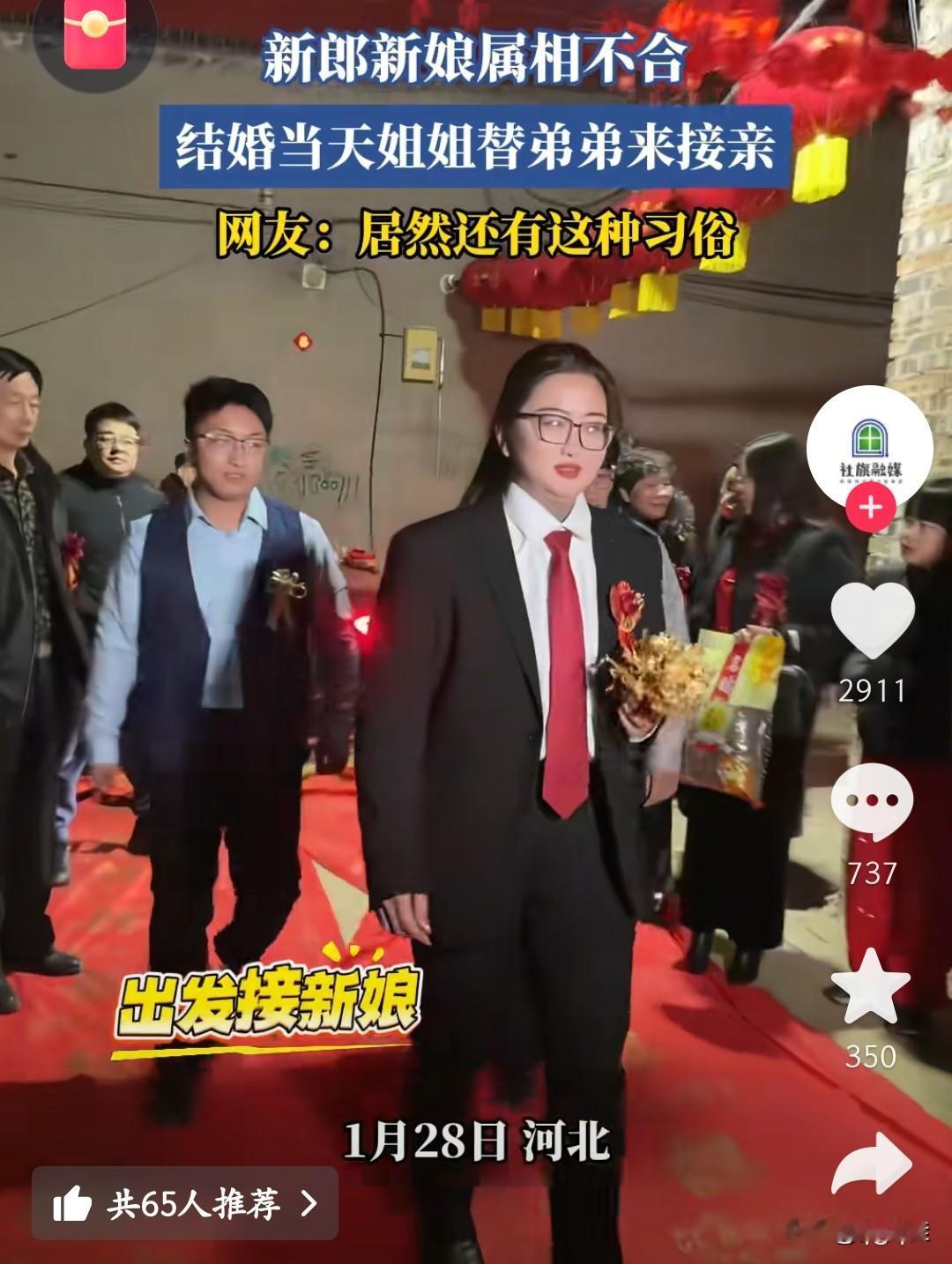 还真是开眼界！活久见啊！河北一场婚礼上，因为新郎新娘属相不合，居然让姐姐穿