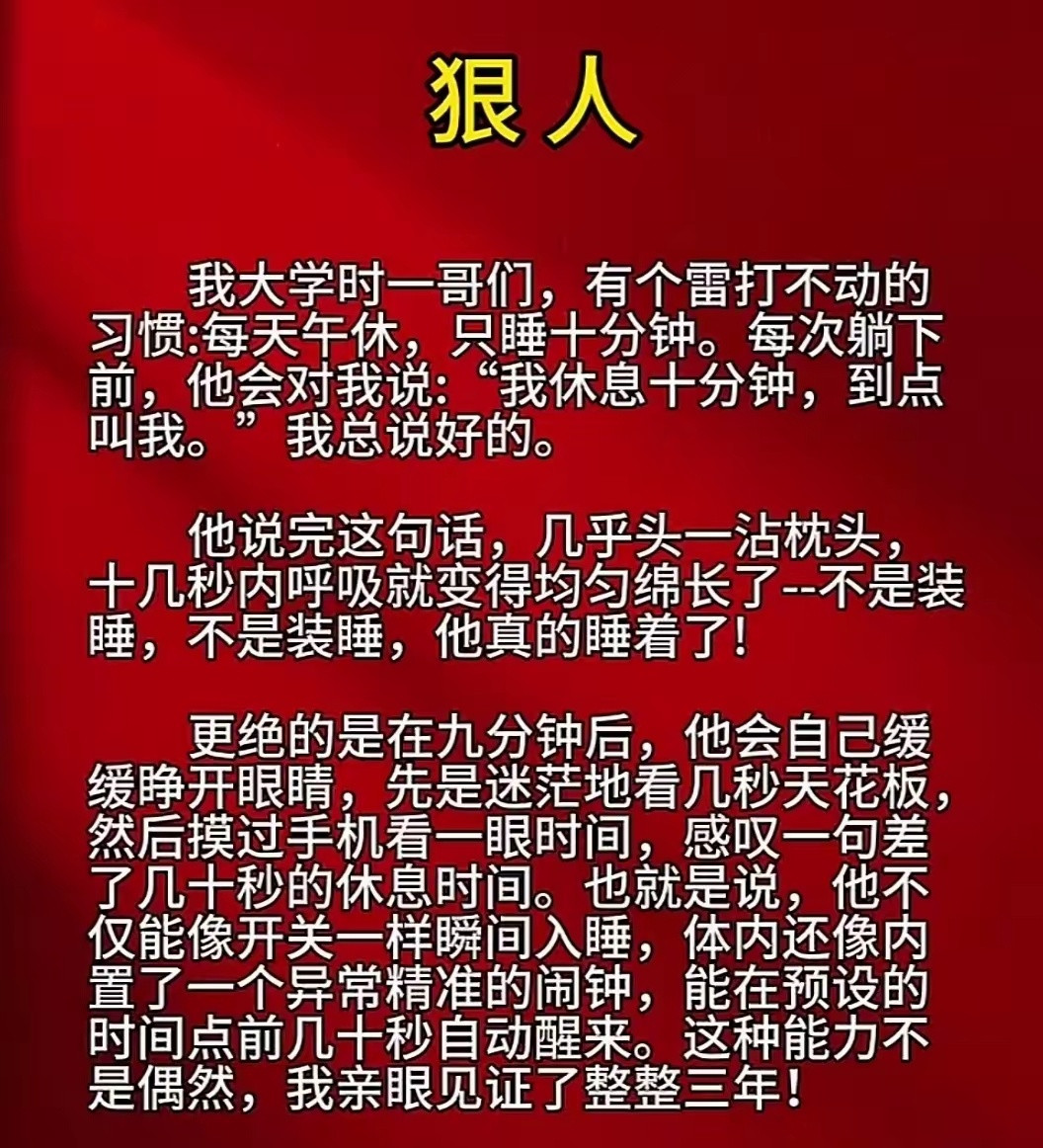 睡十分钟有啥用？