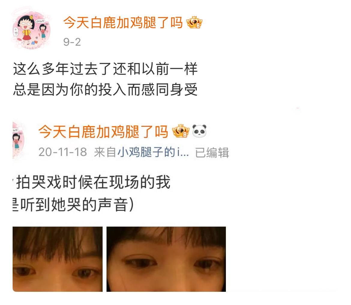 9月4日，白鹿片场哭，助理现场哭！白鹿拍摄《莫离》哭戏，助理呵呵发文，配图是5