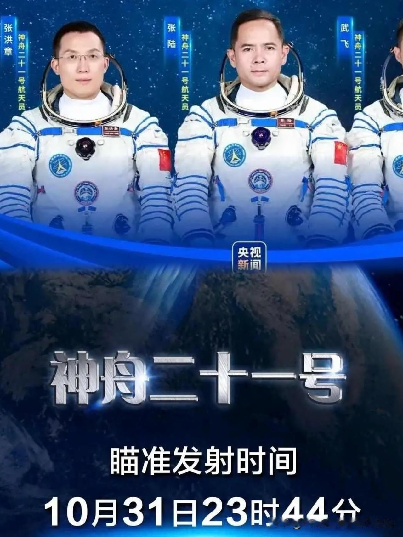 神舟二十一号乘组名单公布，这三名成员各司其职，分工明确。张陆，乘组长，飞行员