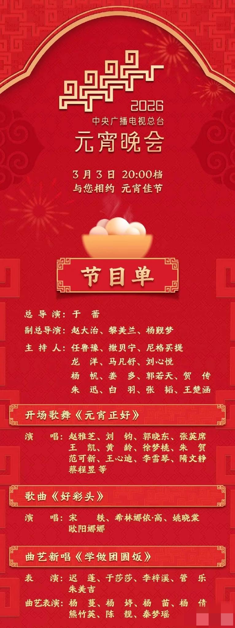 看了下今天元宵晚会的节目单，只能说星光暗淡。最大牌是几个主持人，加上赵雅芝、任