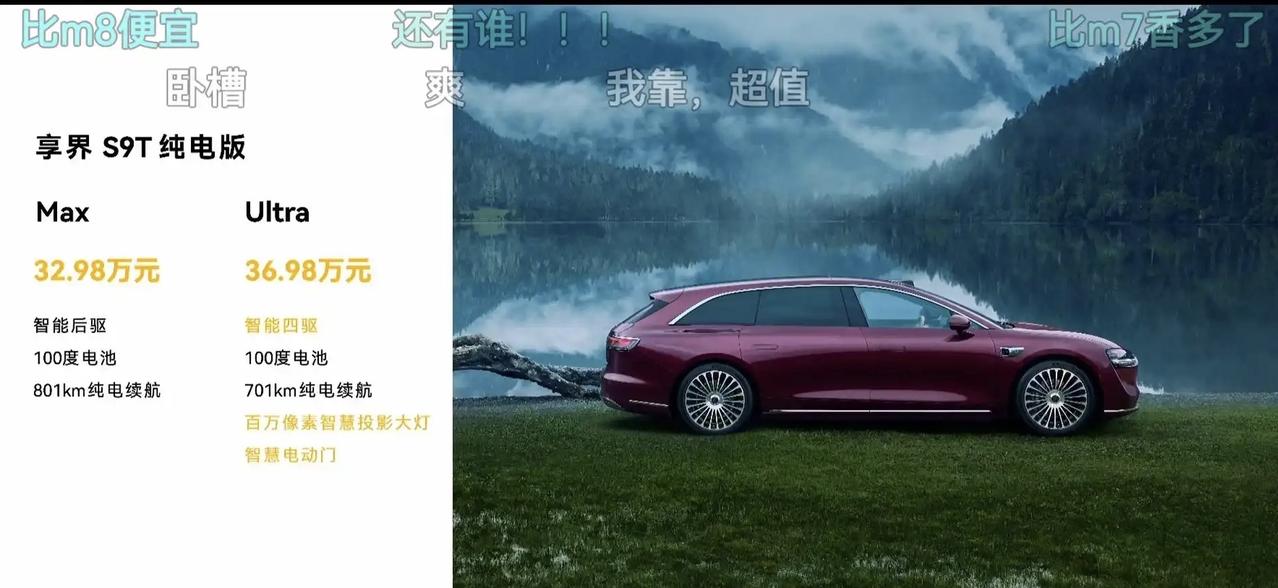 享界S9T价格比预售价低2万，跟S9普通版同价格，北汽掀桌子了。很多配置都免费赠