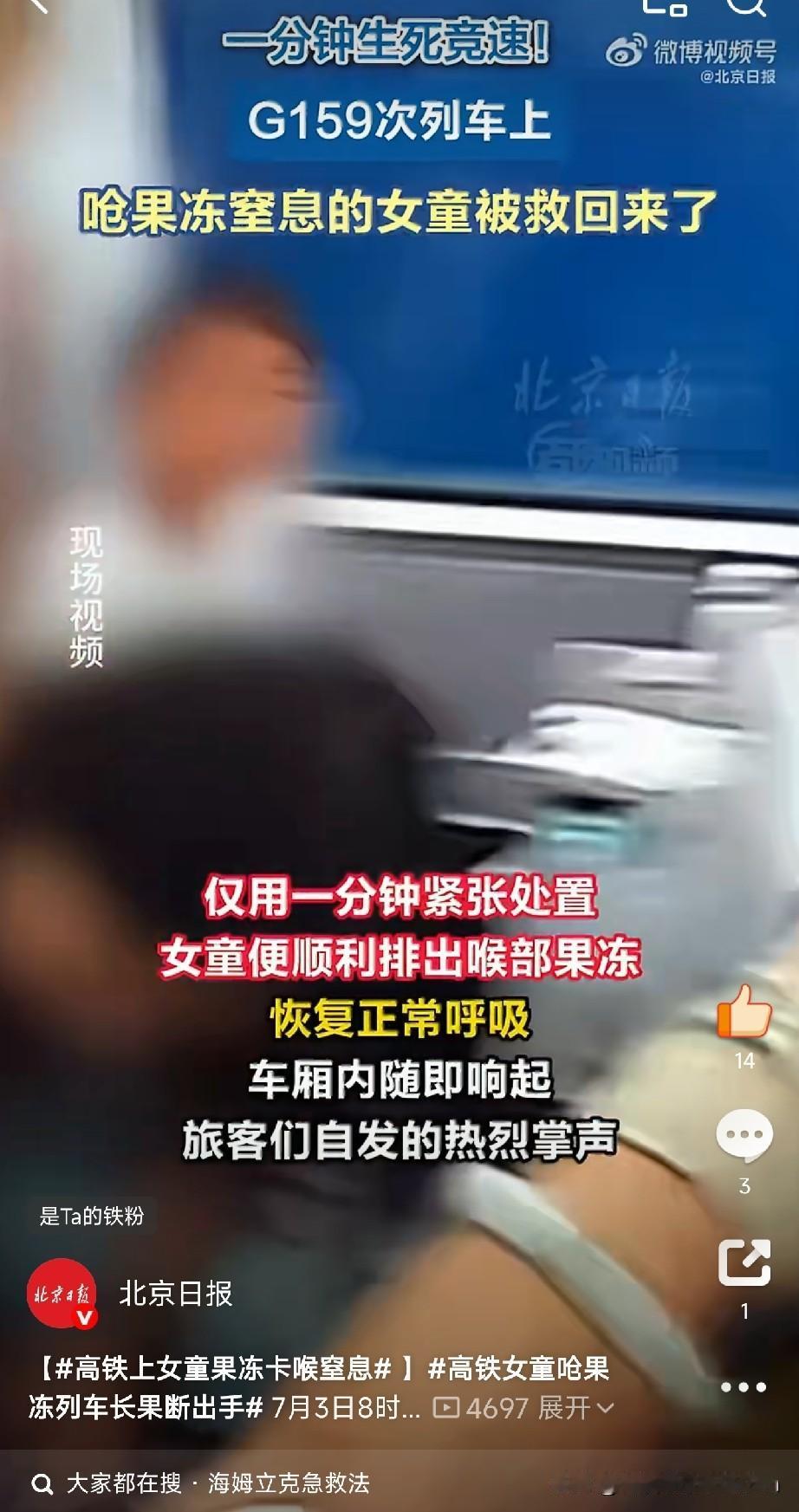 高铁上，女童卡喉差点没命！7月3号上午，G159次列车上发生的一幕，一个
