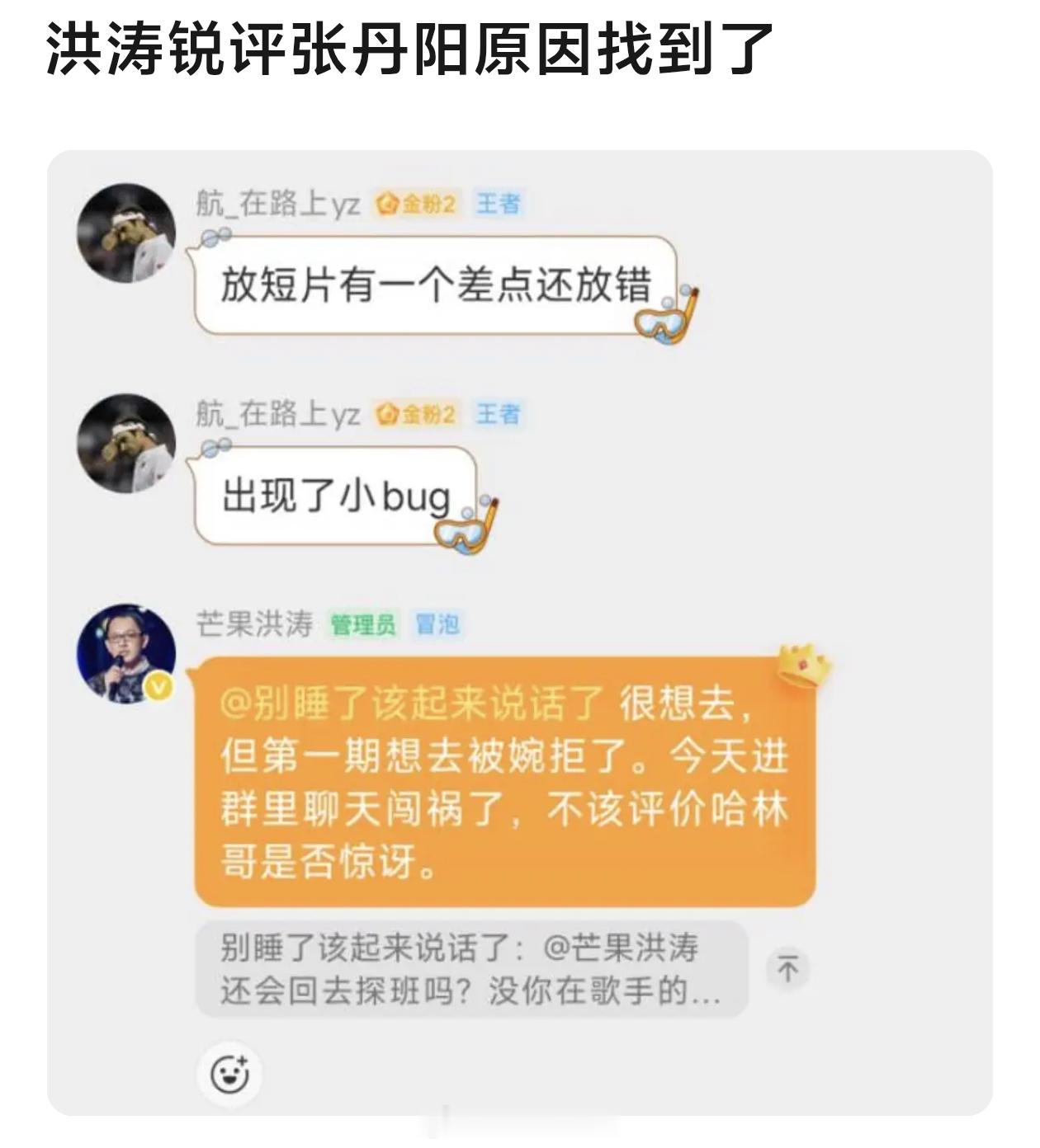 洪涛疑似怕聊天记录流出上热搜，紧急找补中哈哈哈哈洪涛回应歌手淘汰庾澄庆