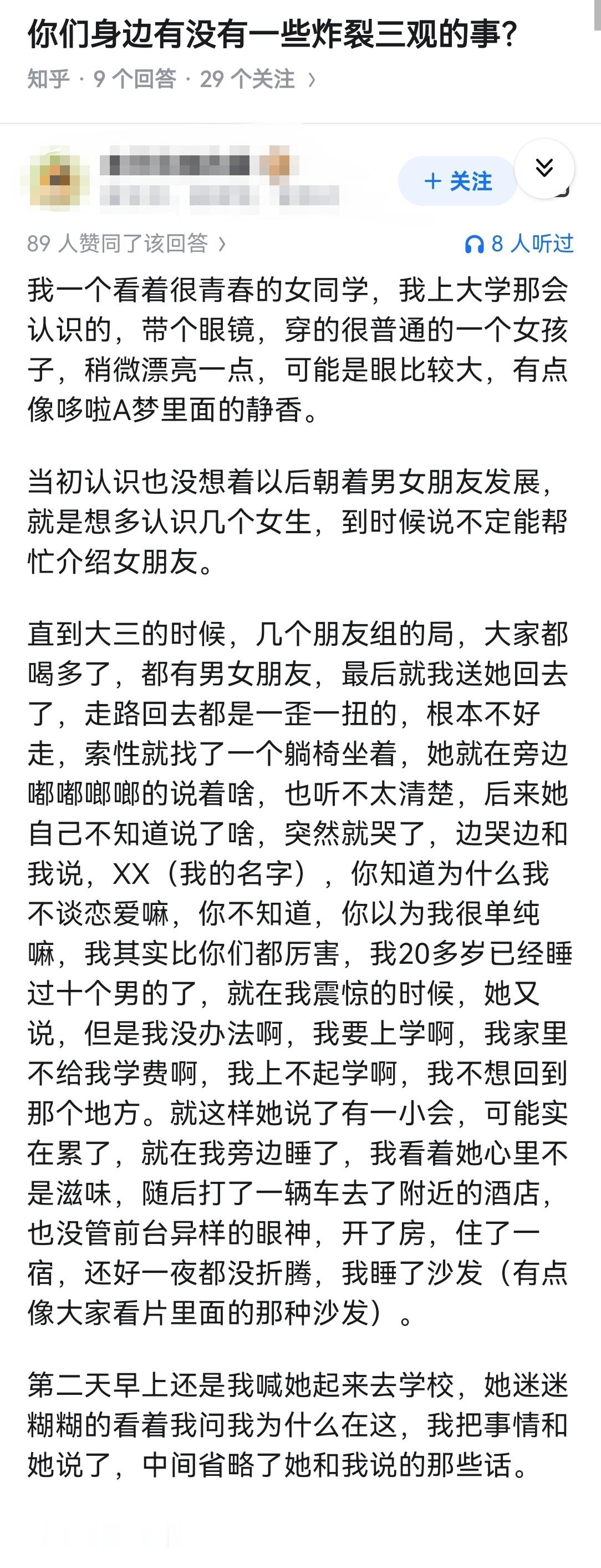 你们身边有没有一些炸裂三观的事？