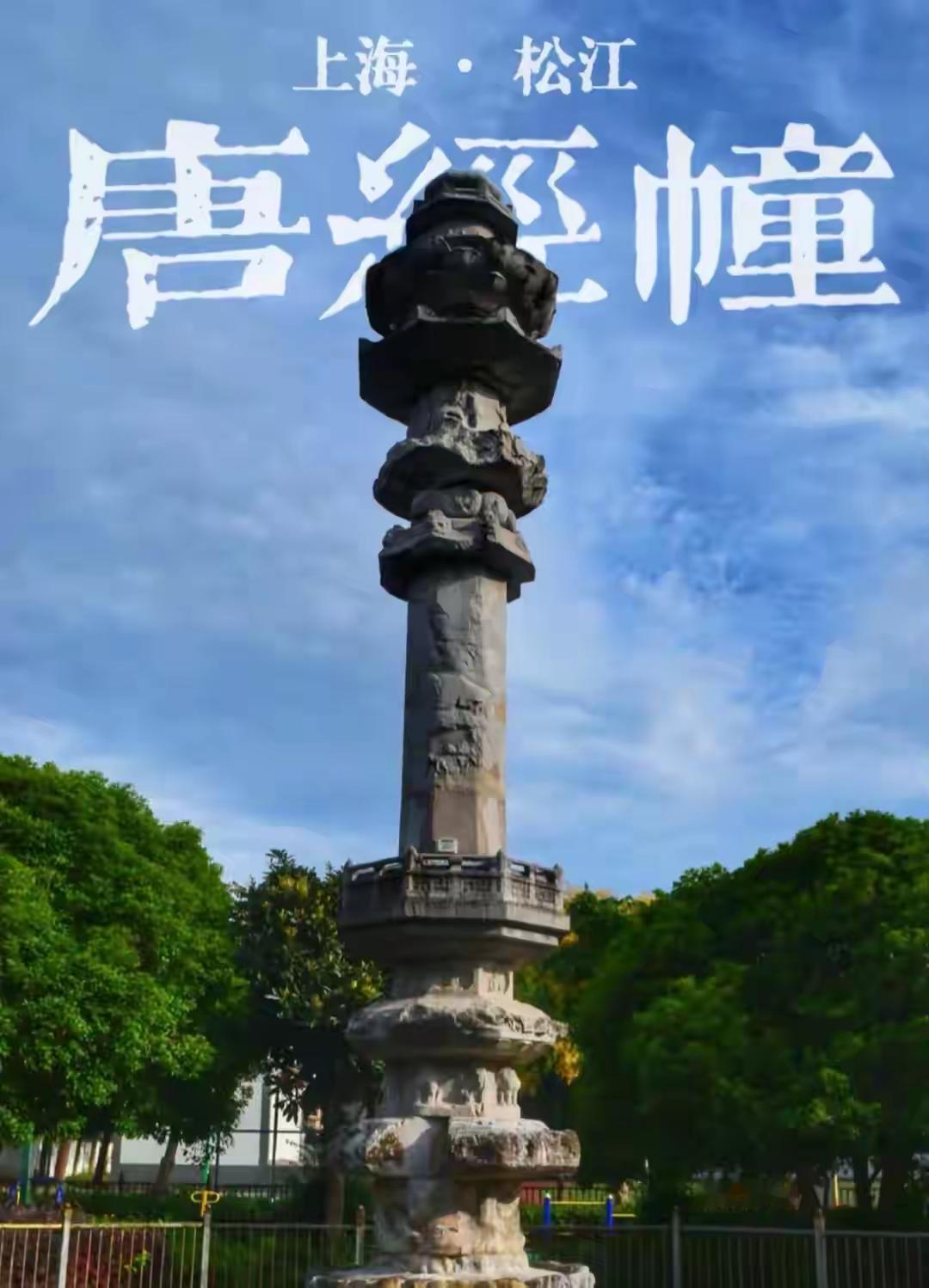 上海最老的建筑，不在外滩，在一所小学里。松江中山小学的操场上，立着一尊9.3