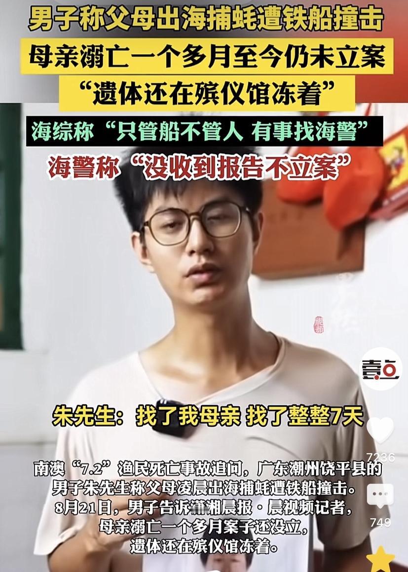 广东汕头，一男子父母出海捕蚝，被一艘铁船撞击落水。肇事铁船逃逸。7天后，男子找到