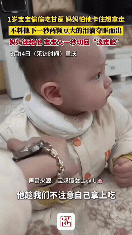 真的笑不活了！一岁宝宝趁妈妈不注意，偷偷抓了一块甘蔗攥在手里，生怕被拿走，结果妈