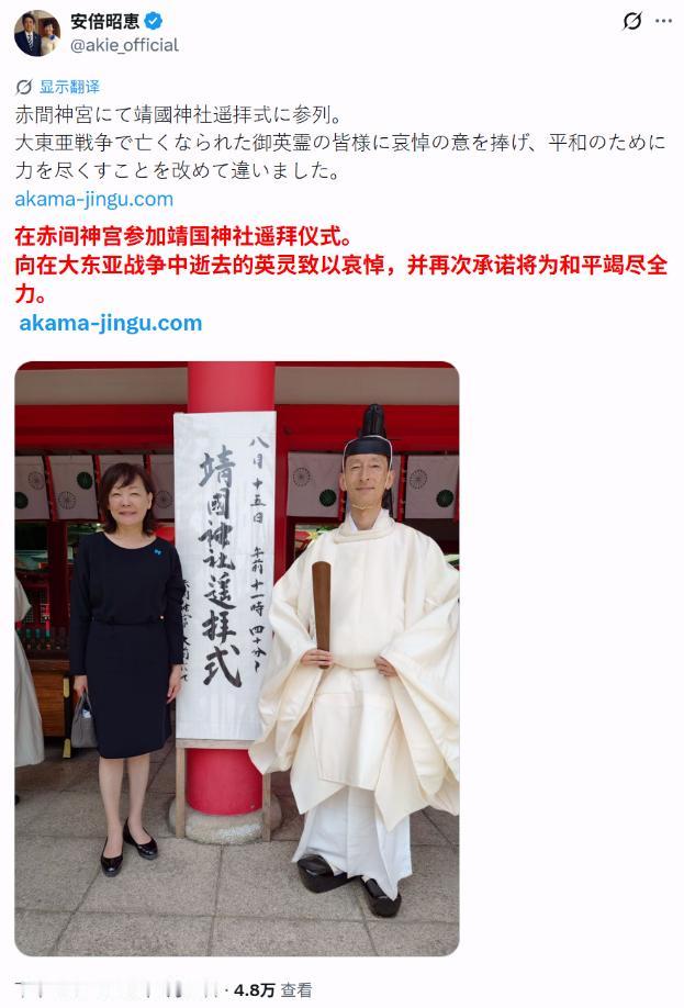日本投降81周年纪念日，安倍晋三的遗孀安倍昭惠也去拜鬼了。她在拜鬼之后，发文