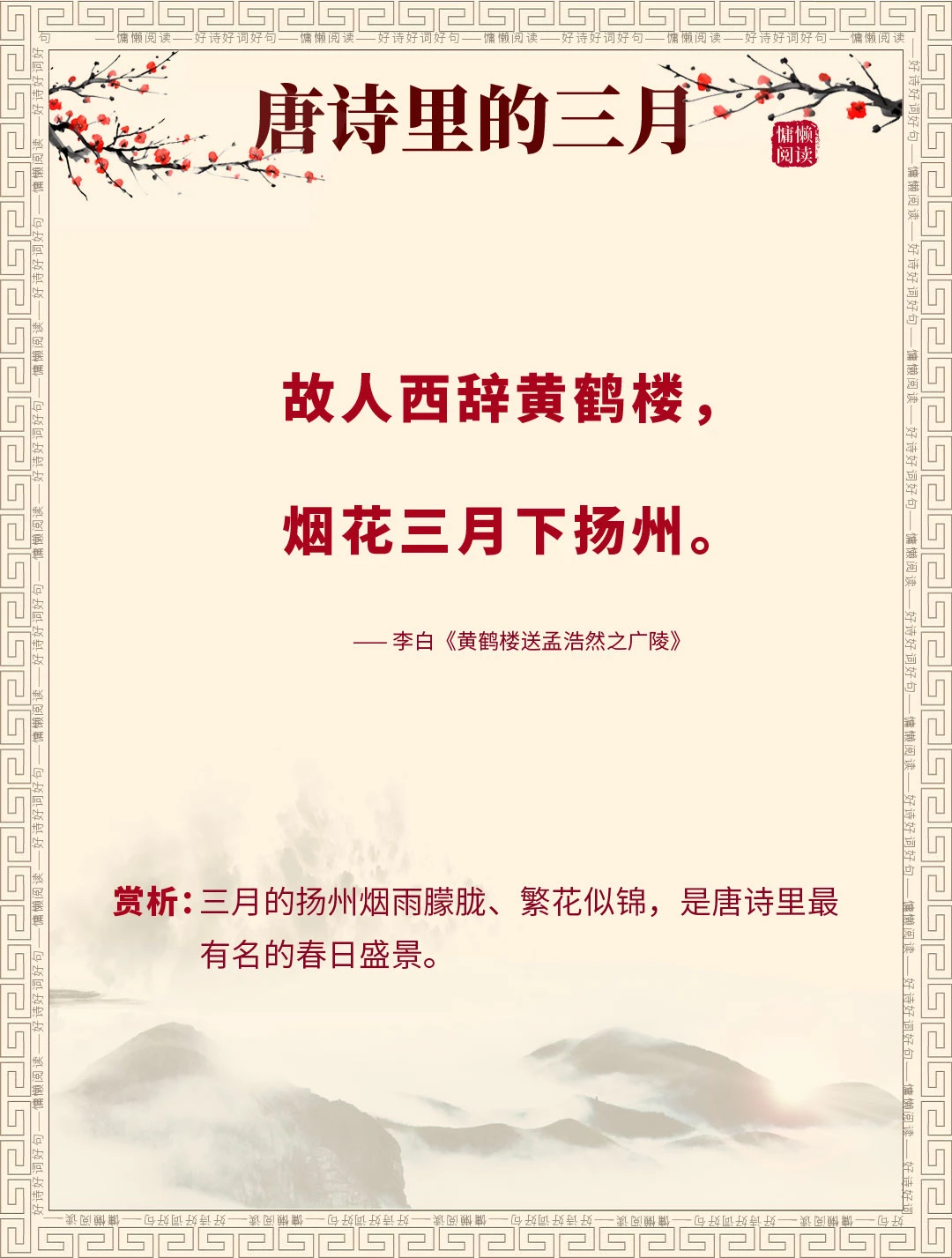 三月读诗，15句绝美唐诗，藏着整个春天