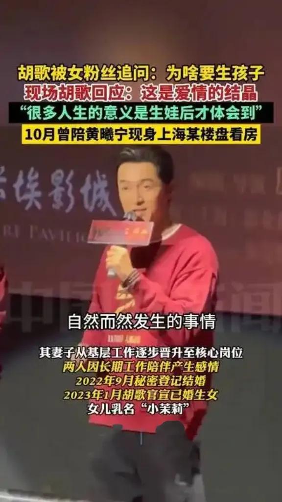 胡歌谈生娃：不是任务，是生命的礼物生娃不是计划，而是自然而然的结果。孩子是爱