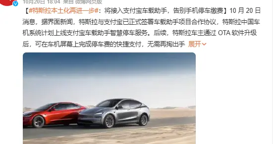 特斯拉拿下支付宝
