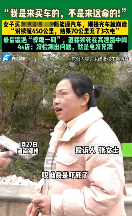 “我快吓死了！”河南，女子买了一台新能源汽车，提车当天把电量充到97%后就准备开