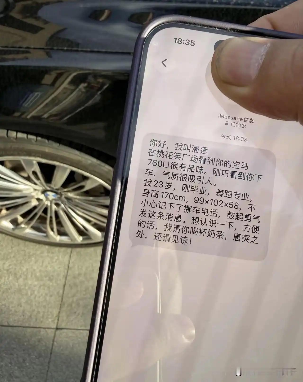 真的大开眼界！车主挪车号码收到一条消息。姑娘直接把个人信息写得清清楚楚，鼓起勇
