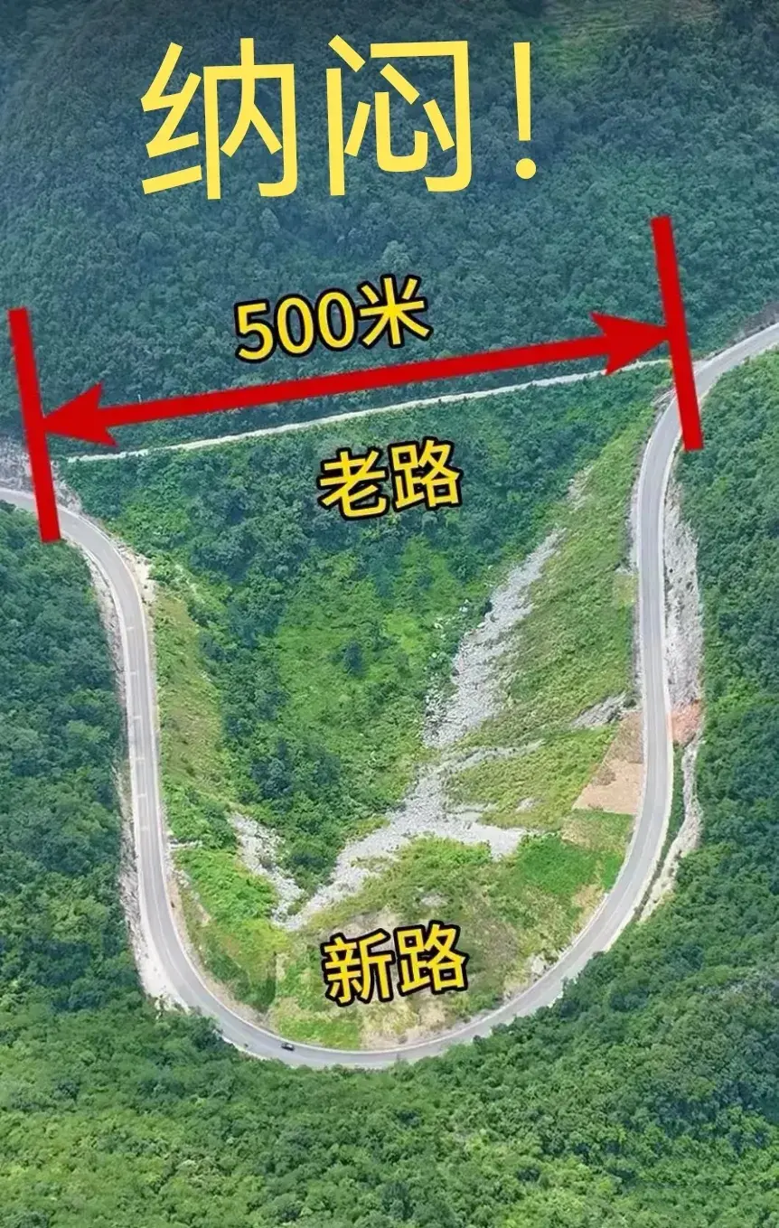 想了五百年也不明白，为什么这样修路？