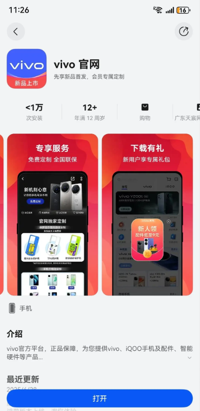 什么？鸿蒙NEXT应用市场居然上架了vivo官网APP[捂脸哭]vivo为了市场份