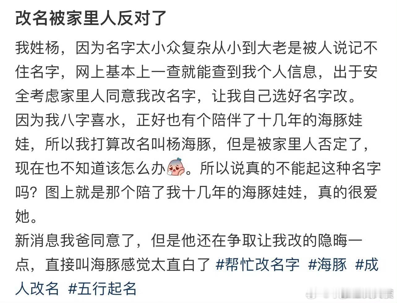 改名被家里人反对了