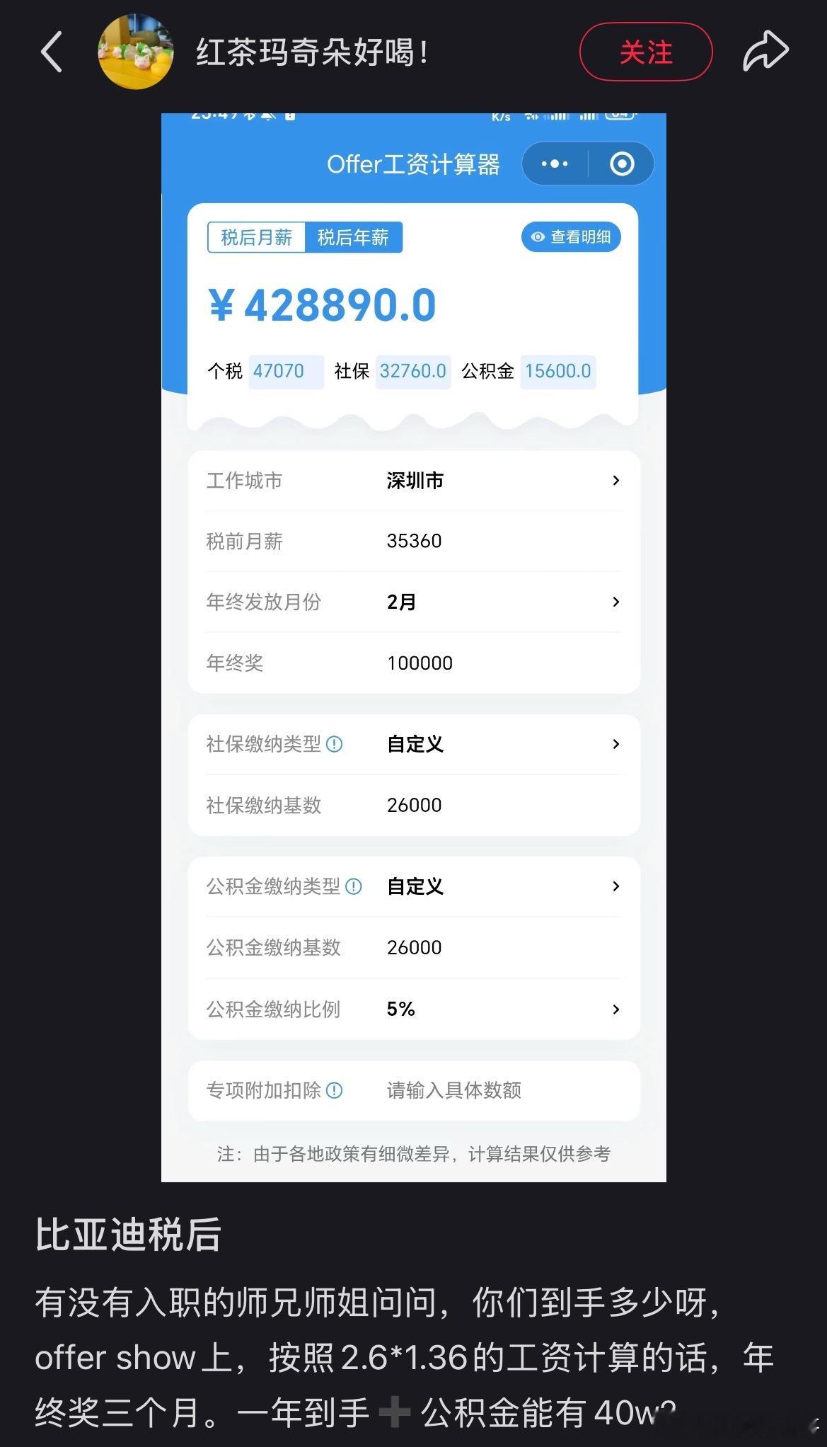 天价啊！比亚迪工资待遇！太炸裂了！​​​