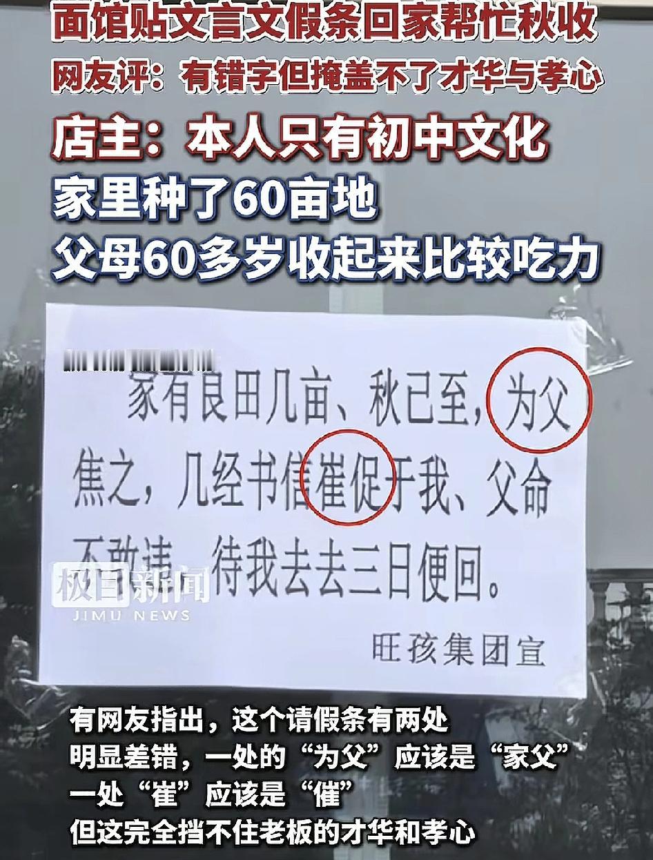 山西大同一场面馆门口贴着一张请假条，这个老板要回去老家给父亲帮忙收农作物，一段话