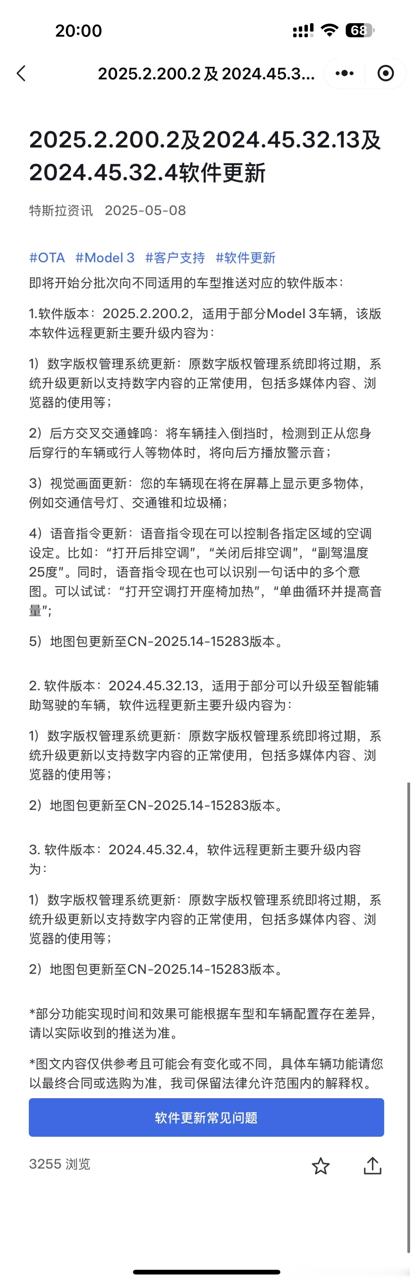 特斯拉推送OTA升级主要是给非焕新Y车型推送上次焕新Y的更新内容​​​