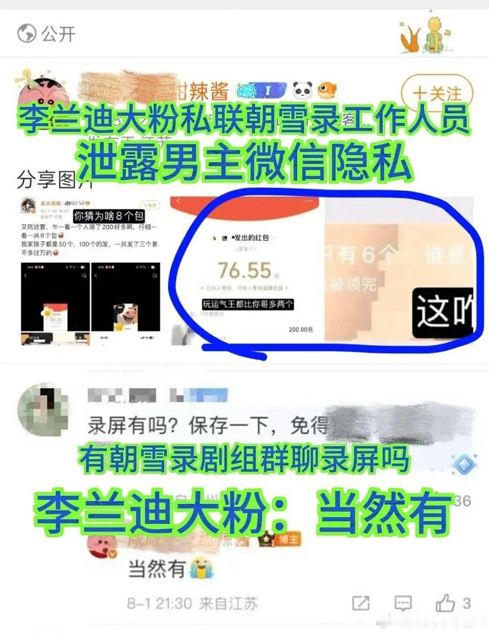 敖瑞鹏wx被李兰迪大粉私联爆出🧐🧐，真的假的？​​​