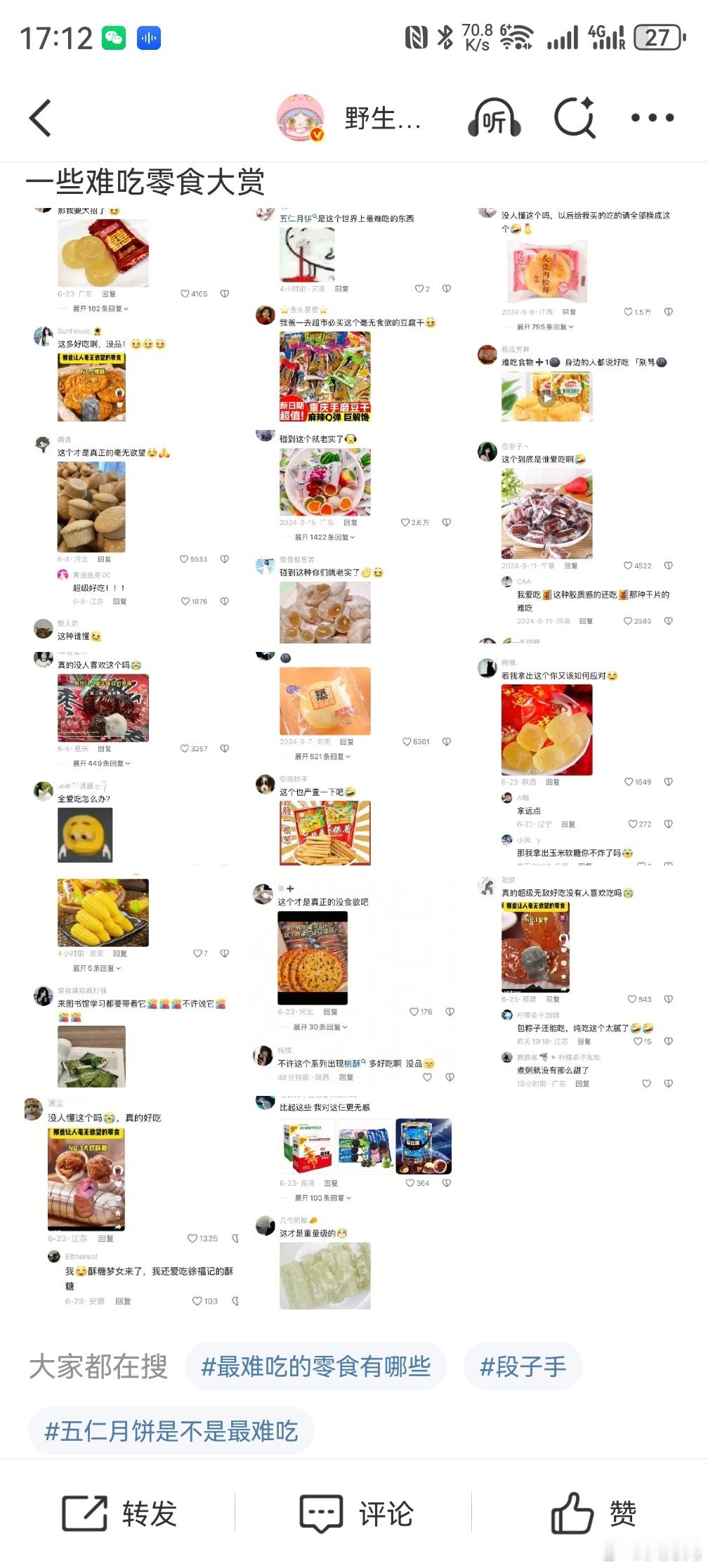 难吃零食大赏，可是我看了一下基本上都比较爱吃呀，难道这就是我胖的原因吗？[捂脸哭]