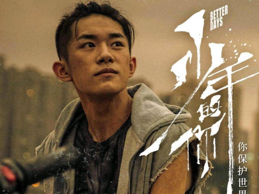 曾经的顶流三小只如今都怎么样了？易烊千玺：电影圈实力派顶流，实绩+主流认可度