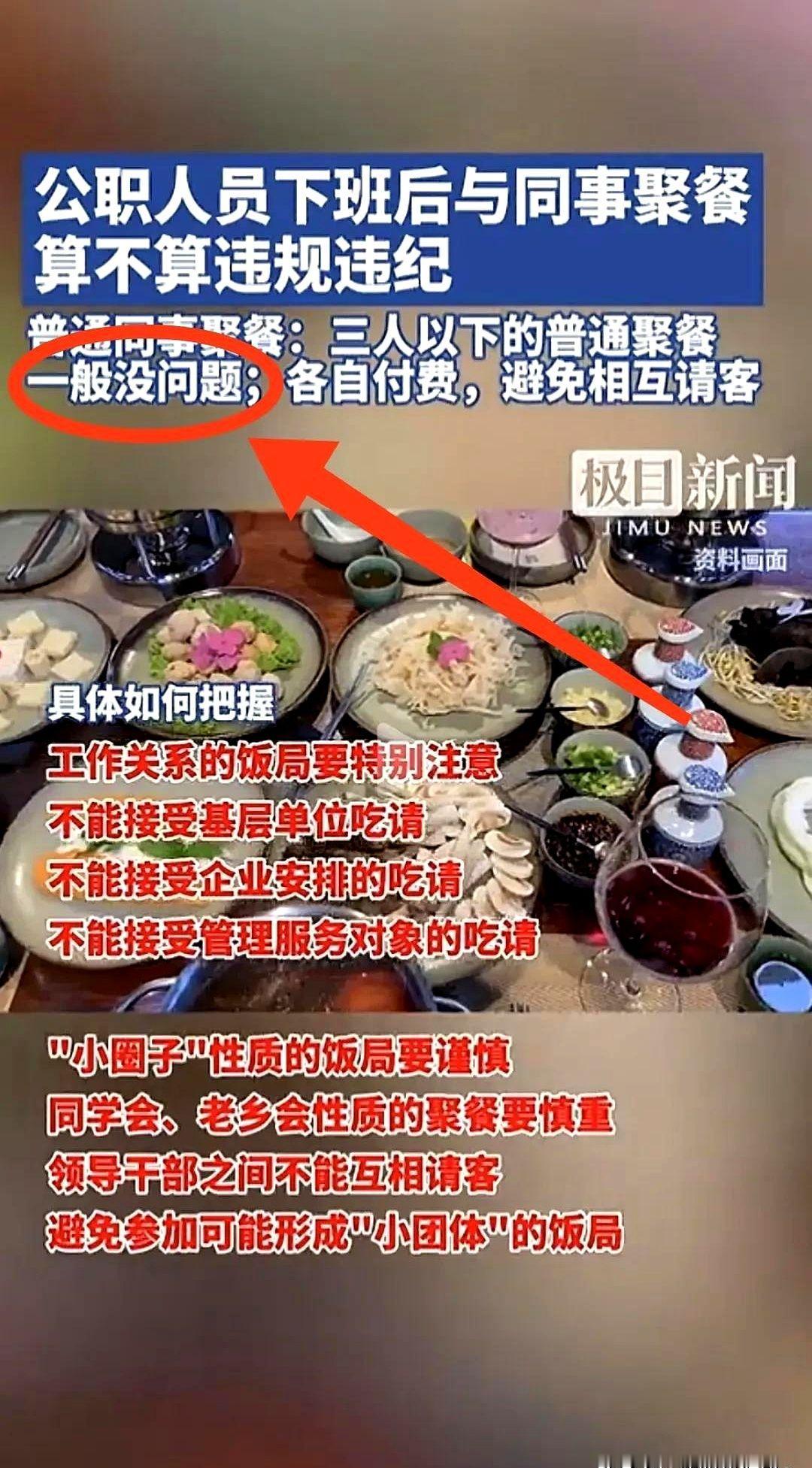 公职人员下班跟同事聚餐算不算违规违纪？文件里写得清楚：AA制情况下三人及以下