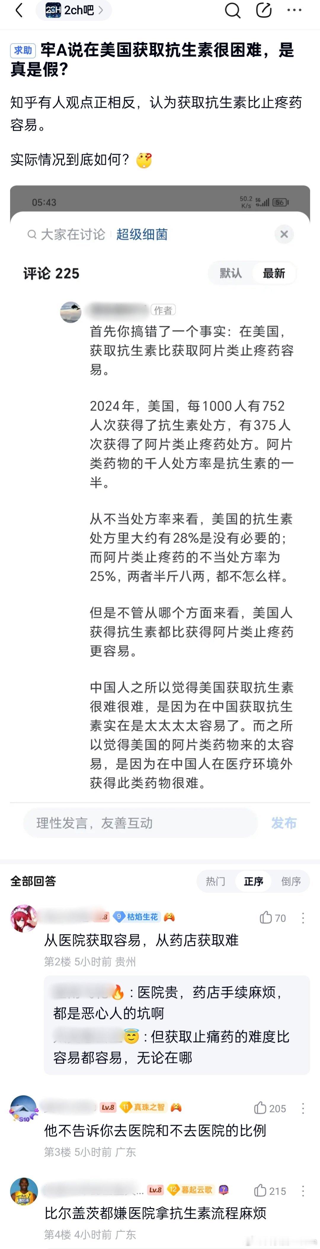 美国抗生素的事儿，看看比尔盖茨就知道了