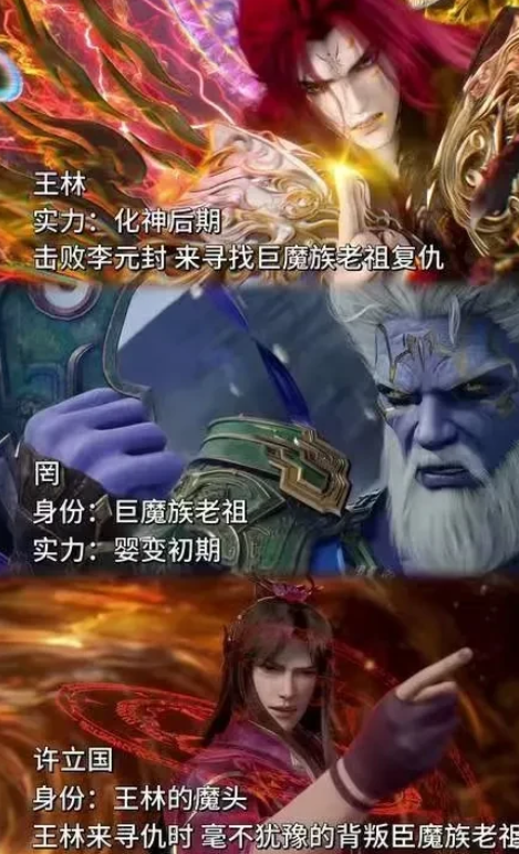 《仙逆》90集：叱虎你糊涂啊，因为你的一个举动，巨魔族迎来王林更严厉的惩罚：雪域