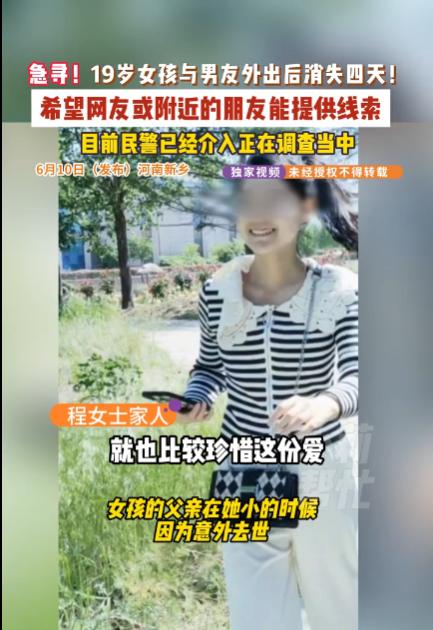 凶多吉少？河南19岁女孩已失联第五天！6月6日，河南新乡一辆车停在了黄河边，谁