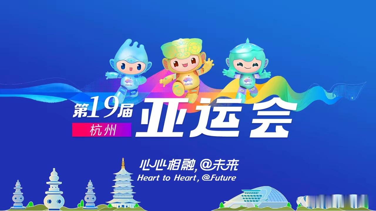 亚运会中国金牌数霸榜的历届亚运会1. 第一名|201枚｜第19届|202