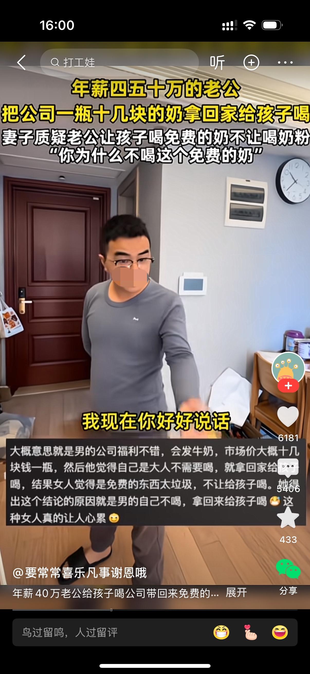 年薪四五十万的老公把公司十几块钱一瓶的奶带回去给孩子喝。妻子却质疑男人让孩子喝免