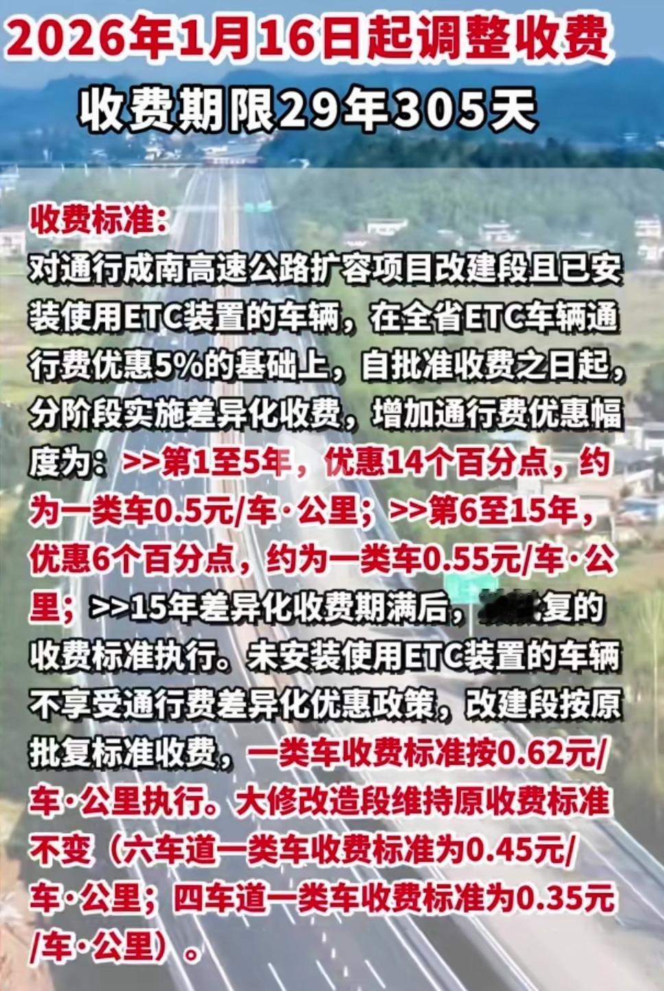 成南高速收费是降了还是涨了？真的看了几遍也没整明白什么四车道收费，六车道收费的，