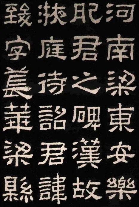 此隶书可以学习