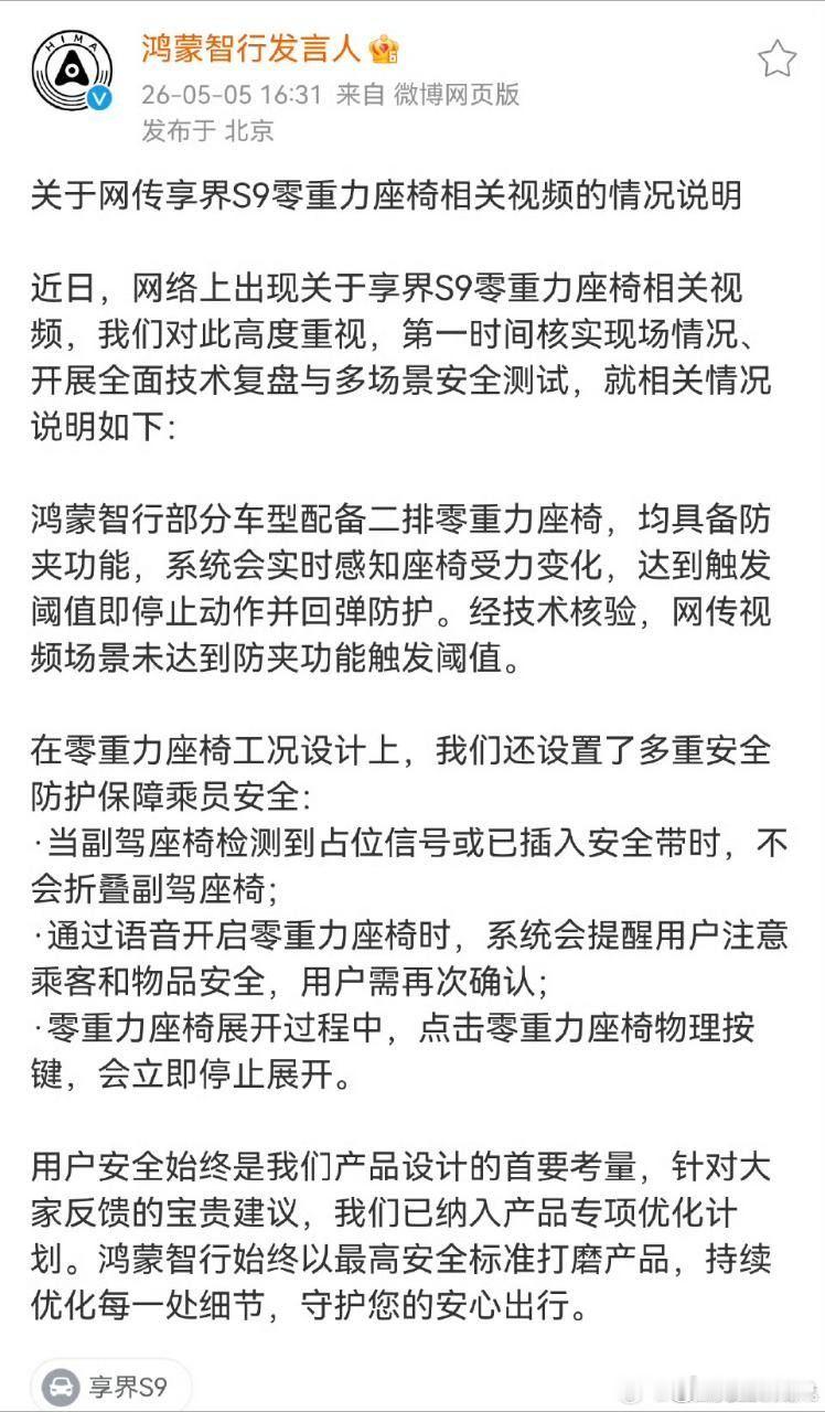 鸿蒙智行回应副驾折叠争议现在这个时代是流媒体和自媒体时代，这种辟谣方式其实应该选