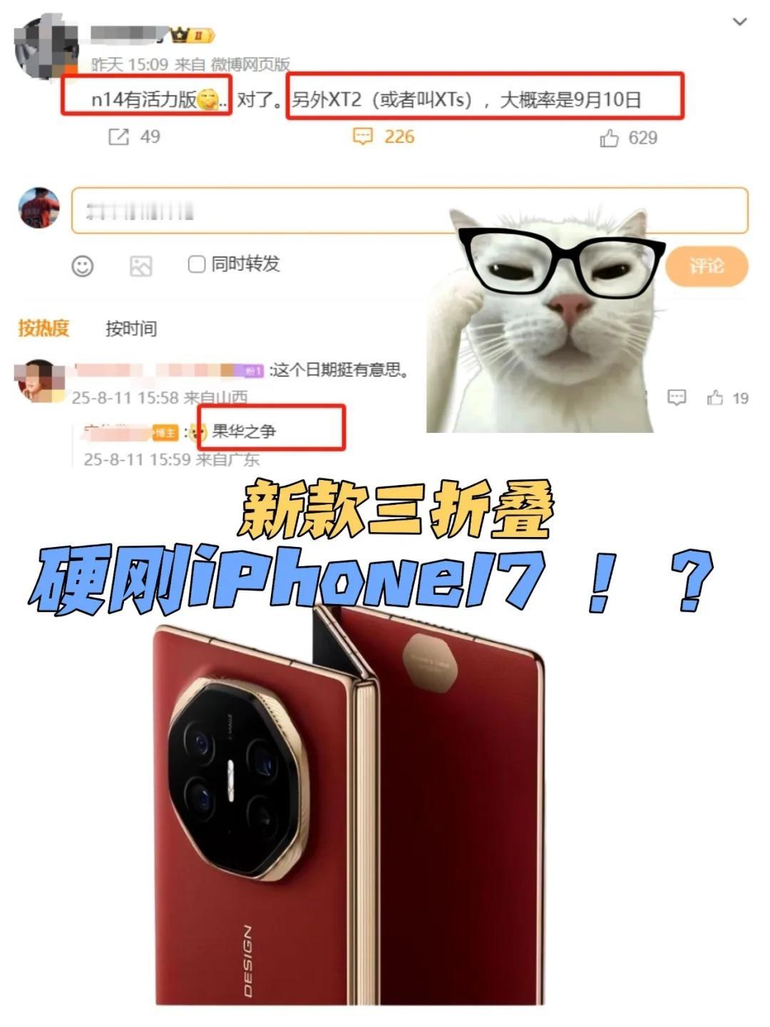 华为新款三折叠发布时机有点秒啊！早前有博主透露，华为新款三折叠有望在9月10日