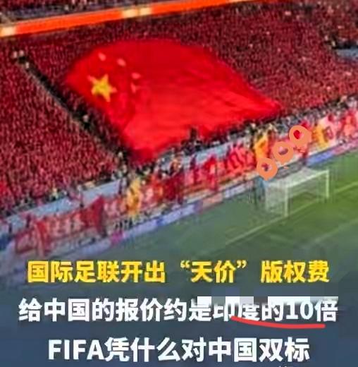 真的越看越离谱，国际足联这波操作简直让人气到无语！明明全球一百七十五多个地