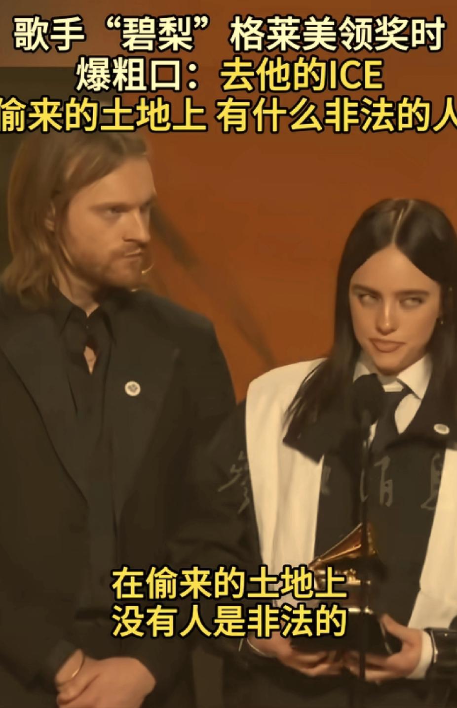 美国歌手碧梨说：“在偷来的土地上，没有人是非法的，去他的ICE。我大胆猜测，这