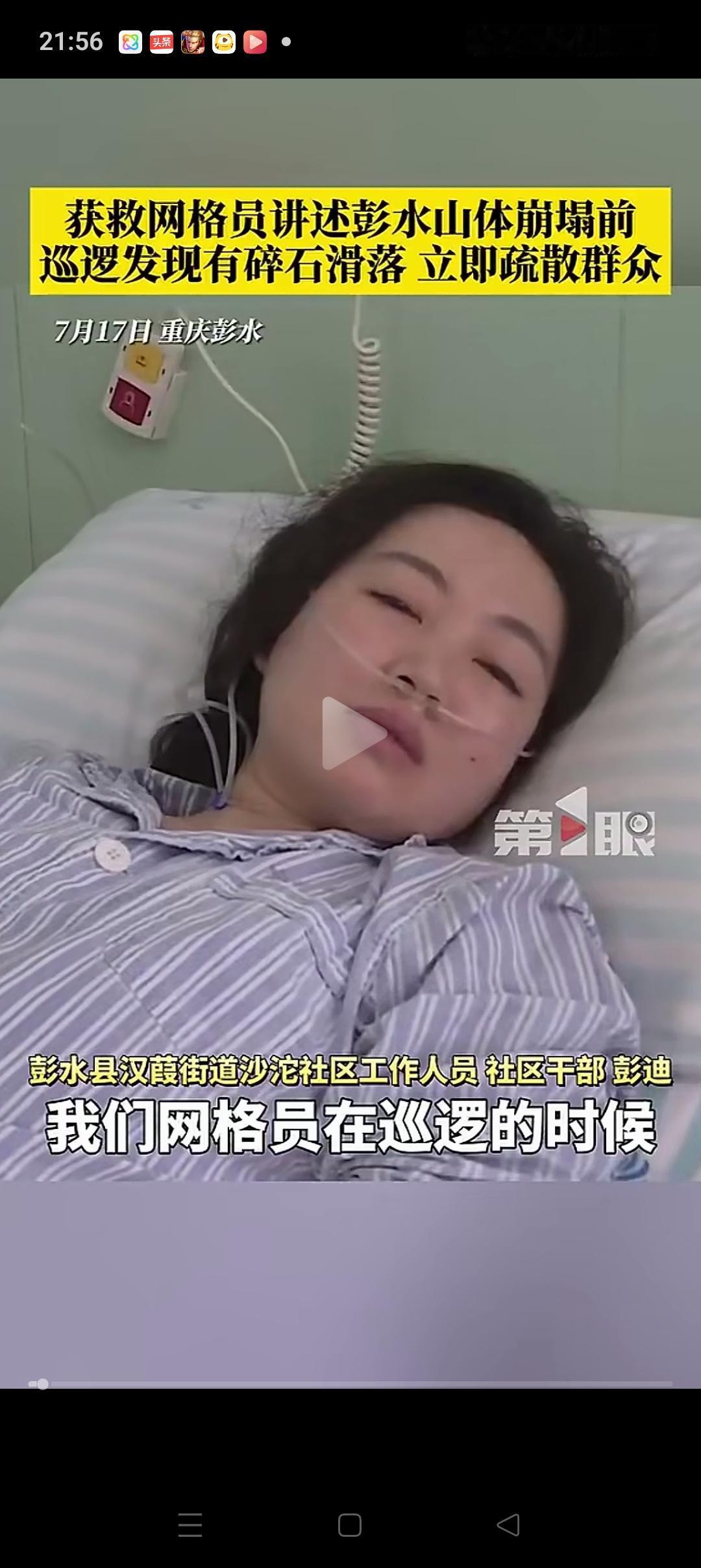彭水山体滑坡的女网格员找到了，她应该获得3个奖励：1、奖金：我相信单位已经在考
