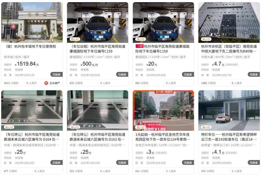 32万买的车位，15万都没人要！比杭州楼市更冷的，是杭州的车位市场，崩的已经不像