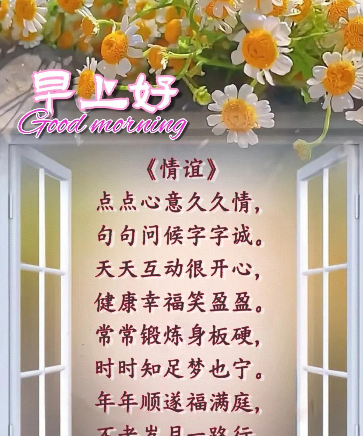 朋友：早上好！《情谊》点点心意久久情，句句问候字字诚。天天互动很开心，健康