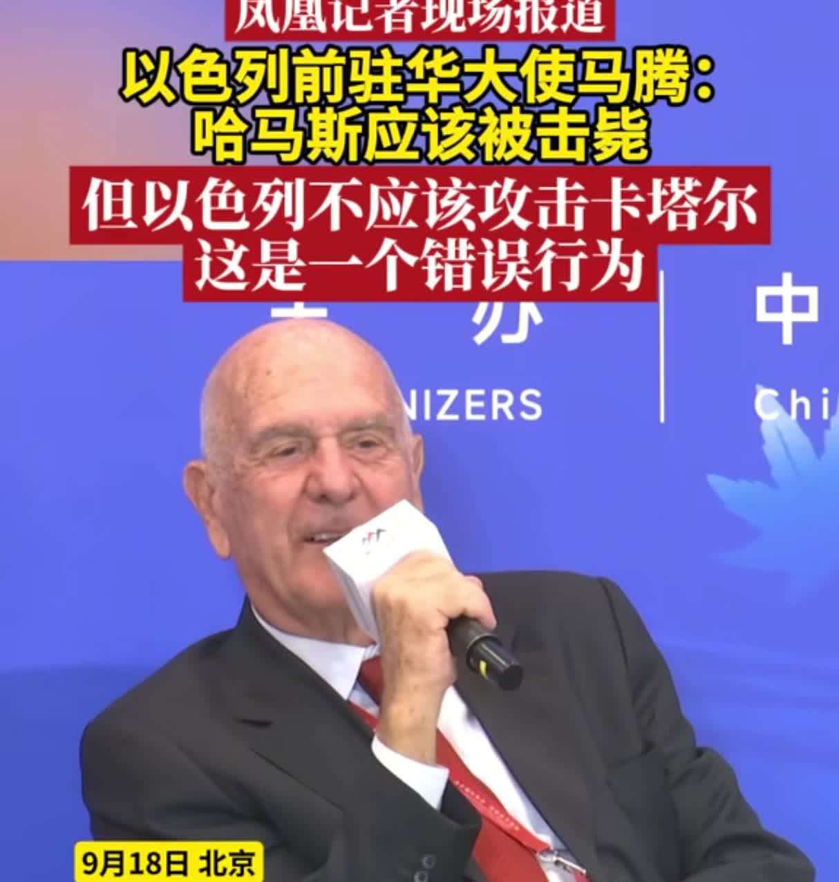 内讧了！以色列前参谋长在中国公开反对轰炸卡塔尔，已组织600名将军反对9月1