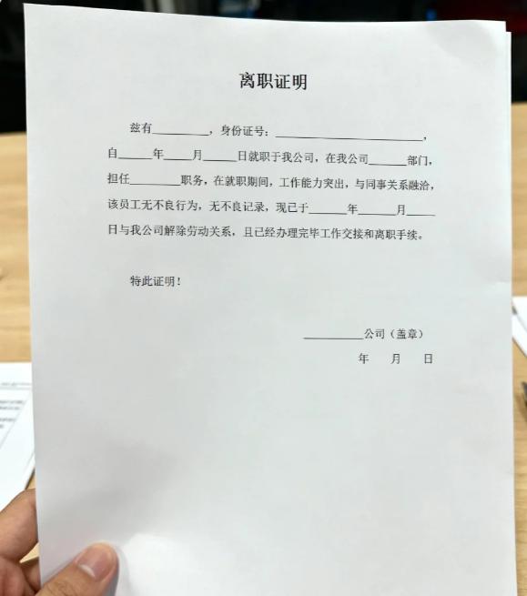 月薪45000元的工作，眼看到手了，就卡在一张离职证明上！深圳小伙被原公司活活拖