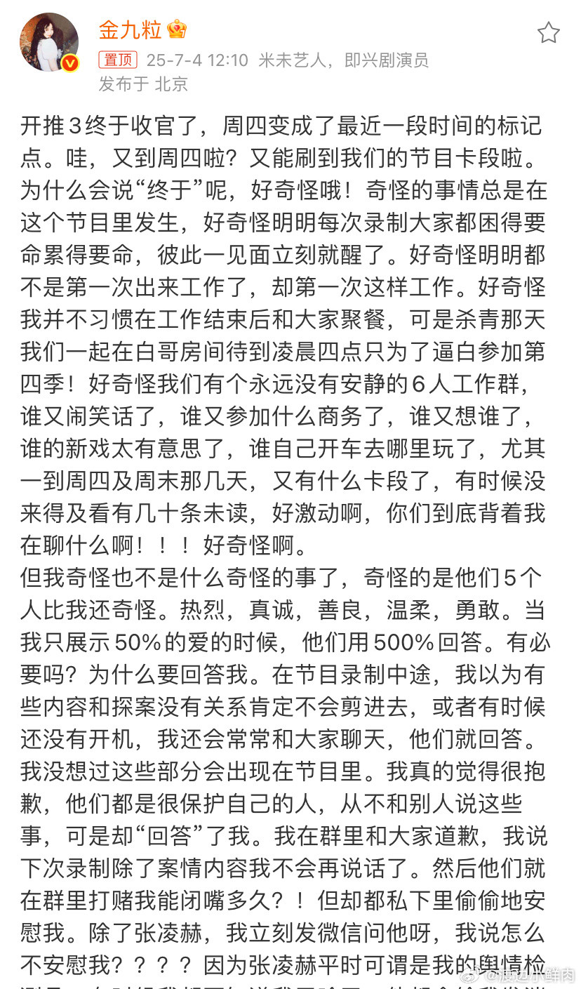 金靖收官文宣传迪丽热巴新剧呜呜呜都是顶好顶好的女孩子呜呜呜金靖的收官文还宣传了