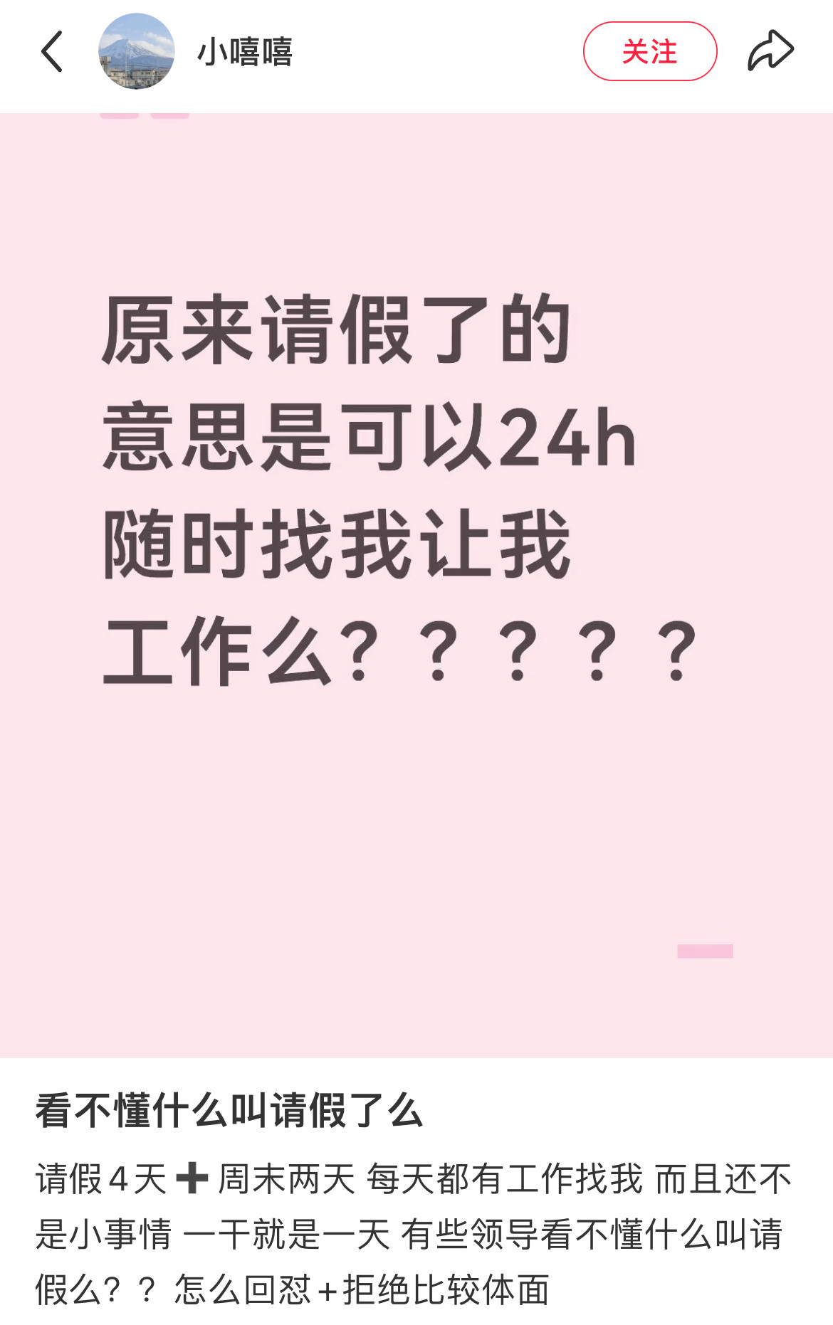 原来请假休息是在家办公