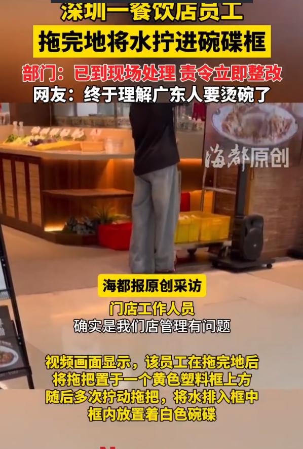 “还敢在外面吃饭吗？”深圳一餐饮店的监控显示，一名员工拖完地后，竟将拖把举到黄色