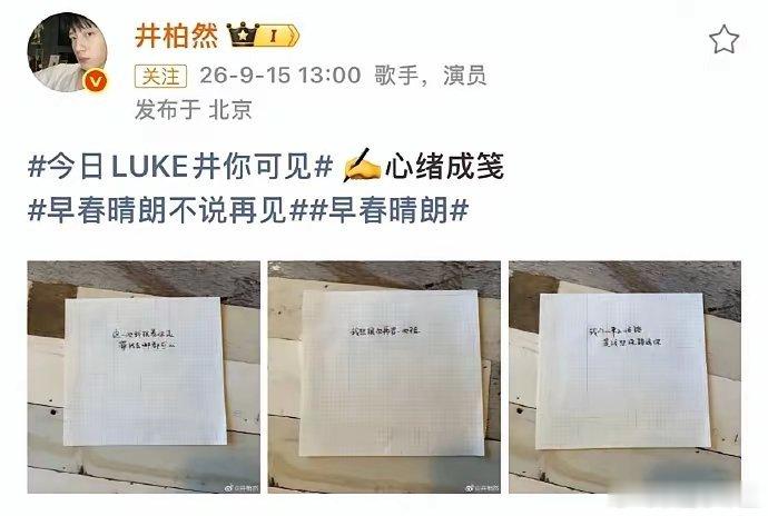 《早春晴朗》收官了。全网以为又是精修图配小作文。但井柏然手写了一句台词。孙千画了