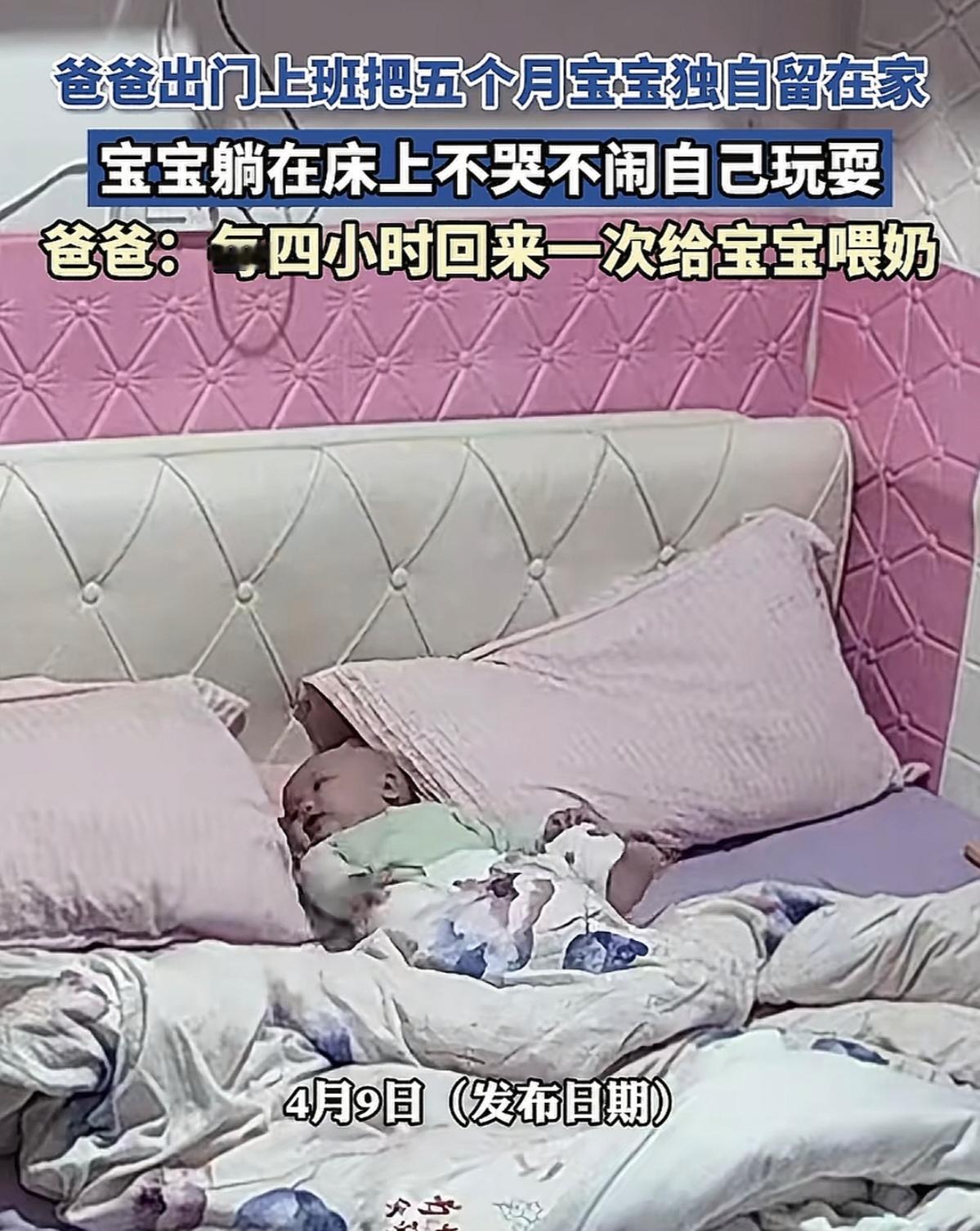 你敢把五个月大的娃独自扔家上班？这父亲的做法看得人心揪成一团！视频里，娃娃躺