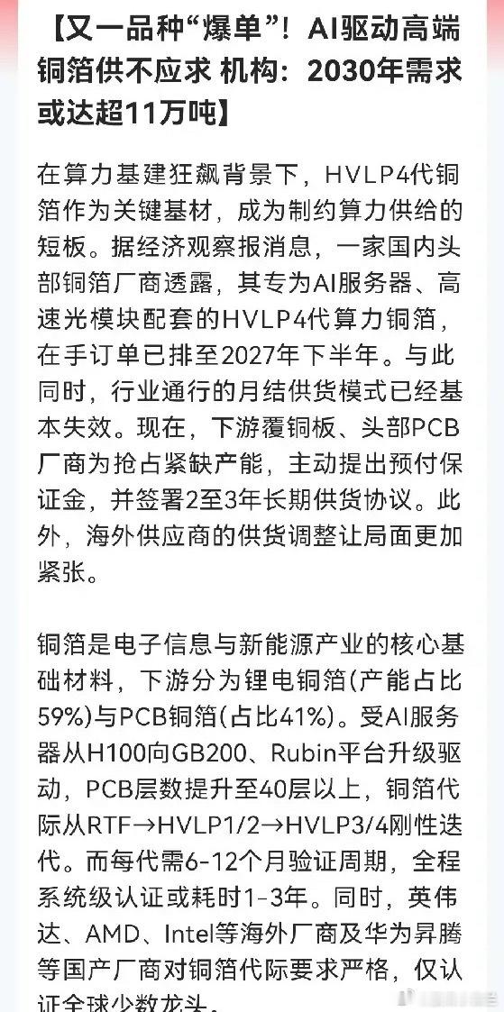 铜箔超级利好！铜箔又彻底“爆单了”，铜箔板块又要迎来逼空行情了…就在刚刚，东财的